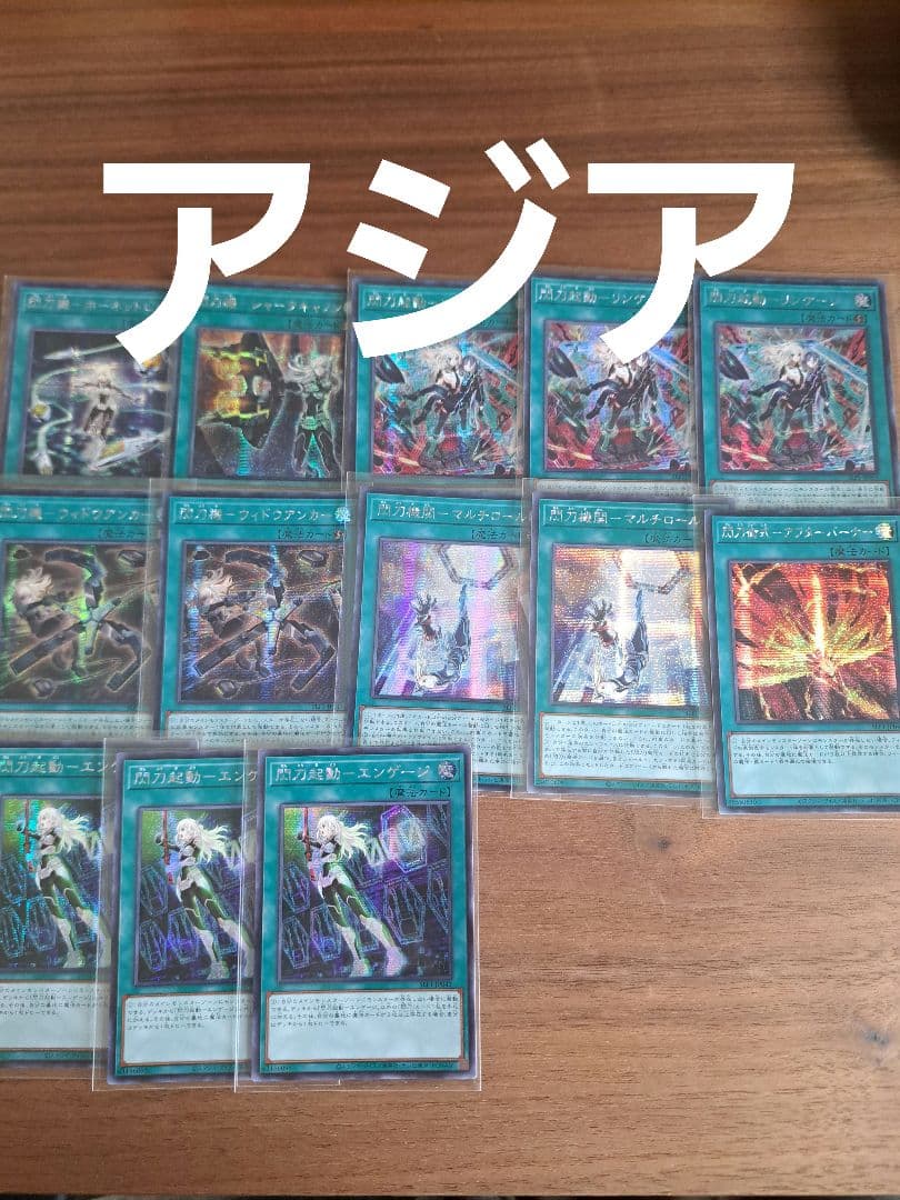 【アジア】閃刀姫パーツ