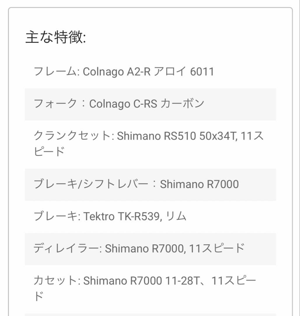 COLNAGO A2-r コルナゴ アルミロードバイク