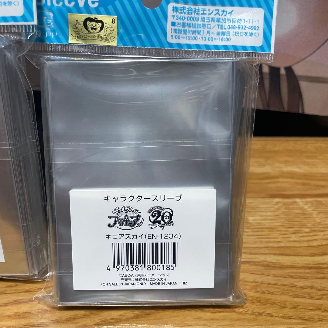 ひろがるスカイプリキュア スリーブ 2種類