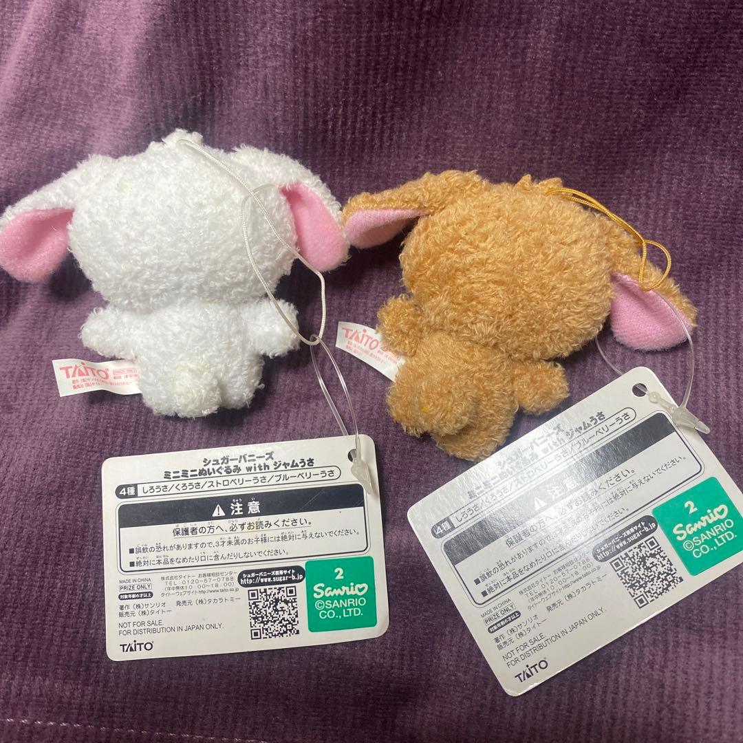 しろうさ くろうさ マスコット ミニミニぬいぐるみ シュガーバニーズ 平成レトロ