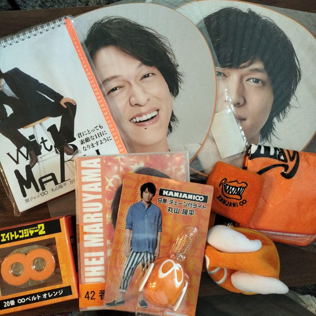 関ジャニ∞ 丸山隆平 公式グッズ SUPER EIGHT スーパーエイト 丸山隆平