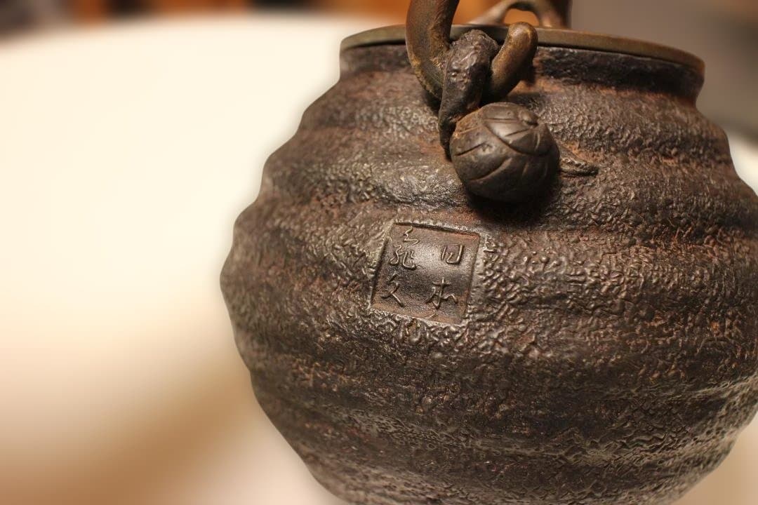 古鉄瓶 小振り亀文堂芋頭鉄瓶 希少品 水漏れなし・状態良好