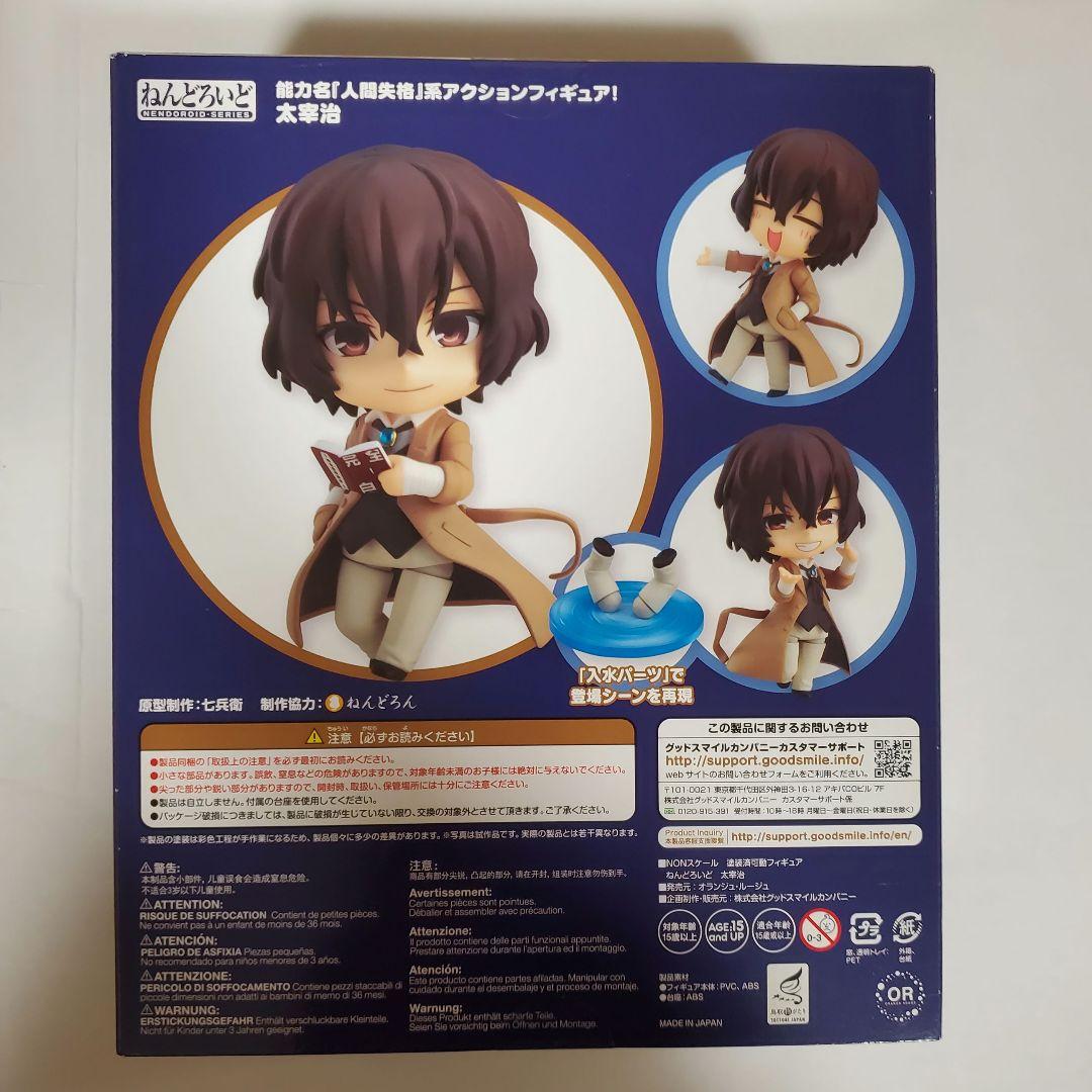 【未開封】ねんどろいど 太宰治 文豪ストレイドッグス
