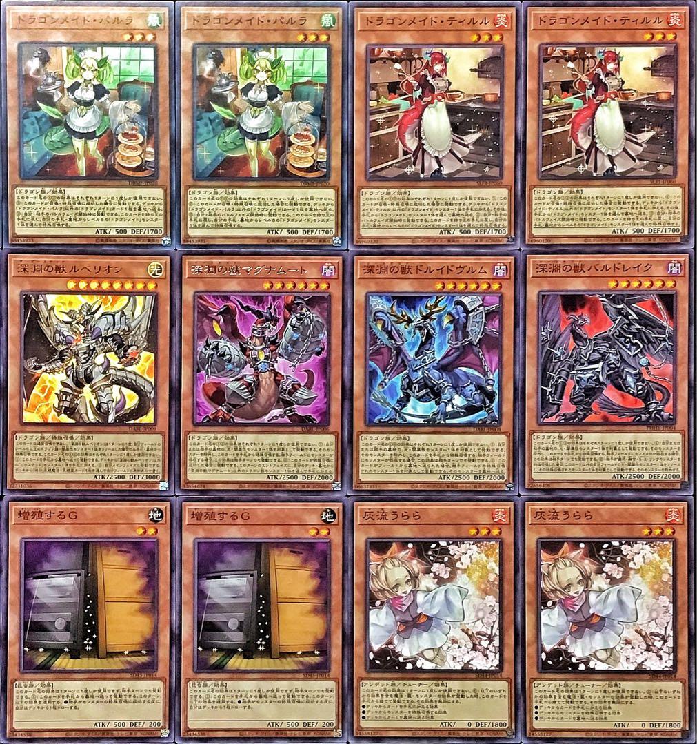 遊戯王 No. 640 本格構築❗️ ドラゴンメイド 深淵の獣 デッキ