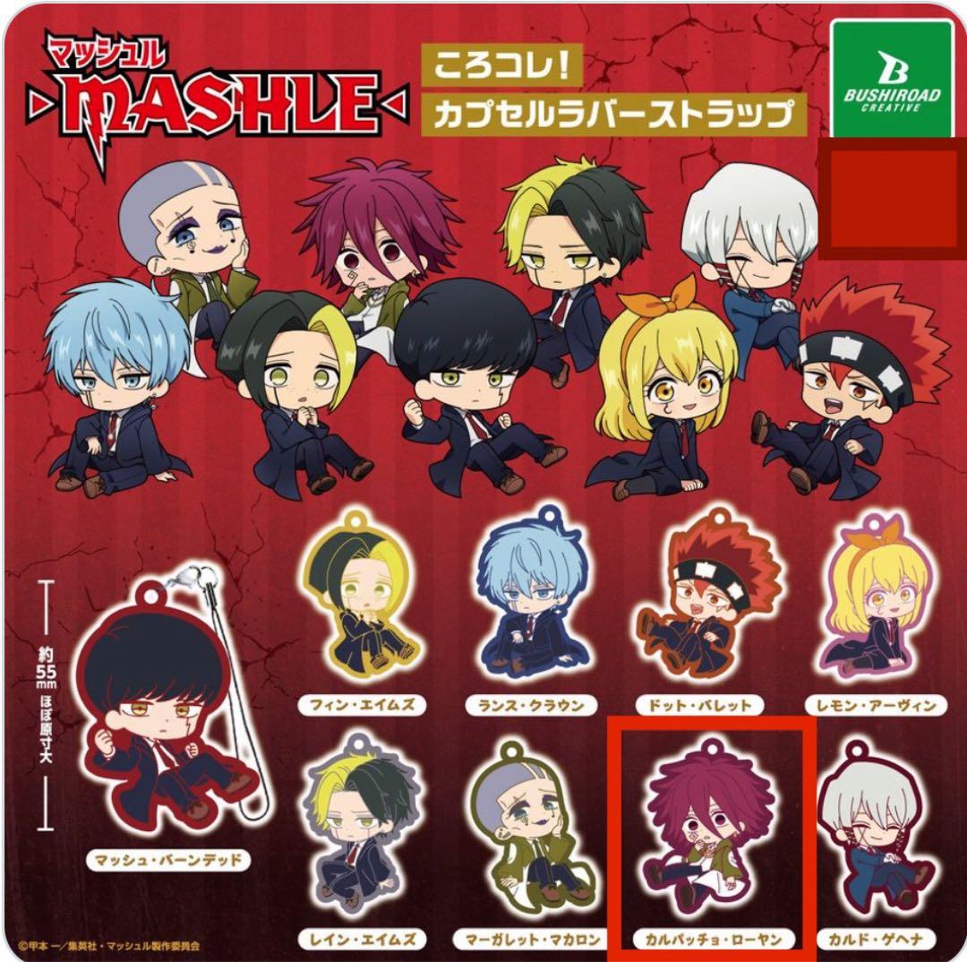 マッシュル】ころコレ！カプセルラバーストラップ カルパッチョ - メルカリ