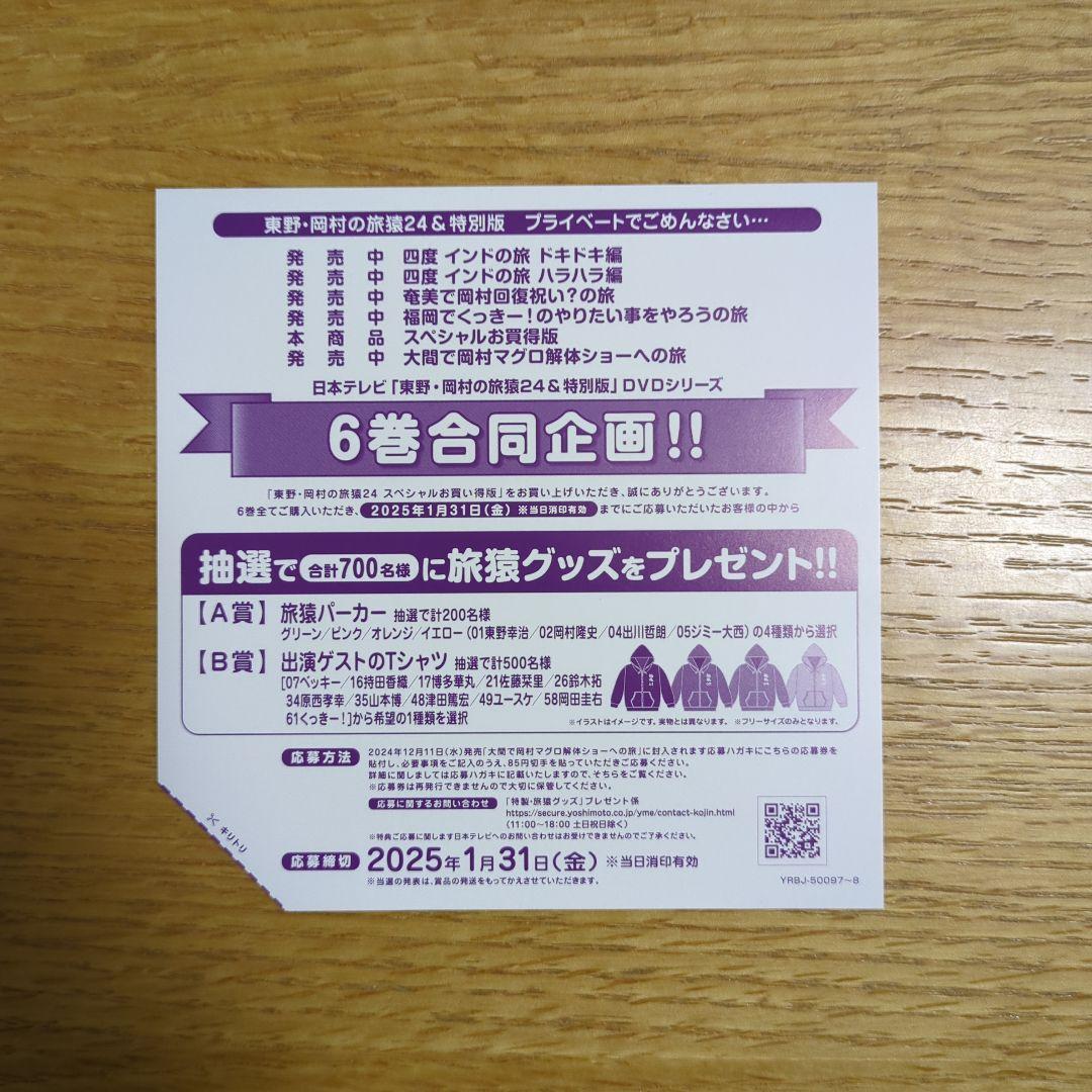 ★非売品★旅猿 パーカー オレンジ 出川哲朗 未開封品 東野幸治 岡村隆史
