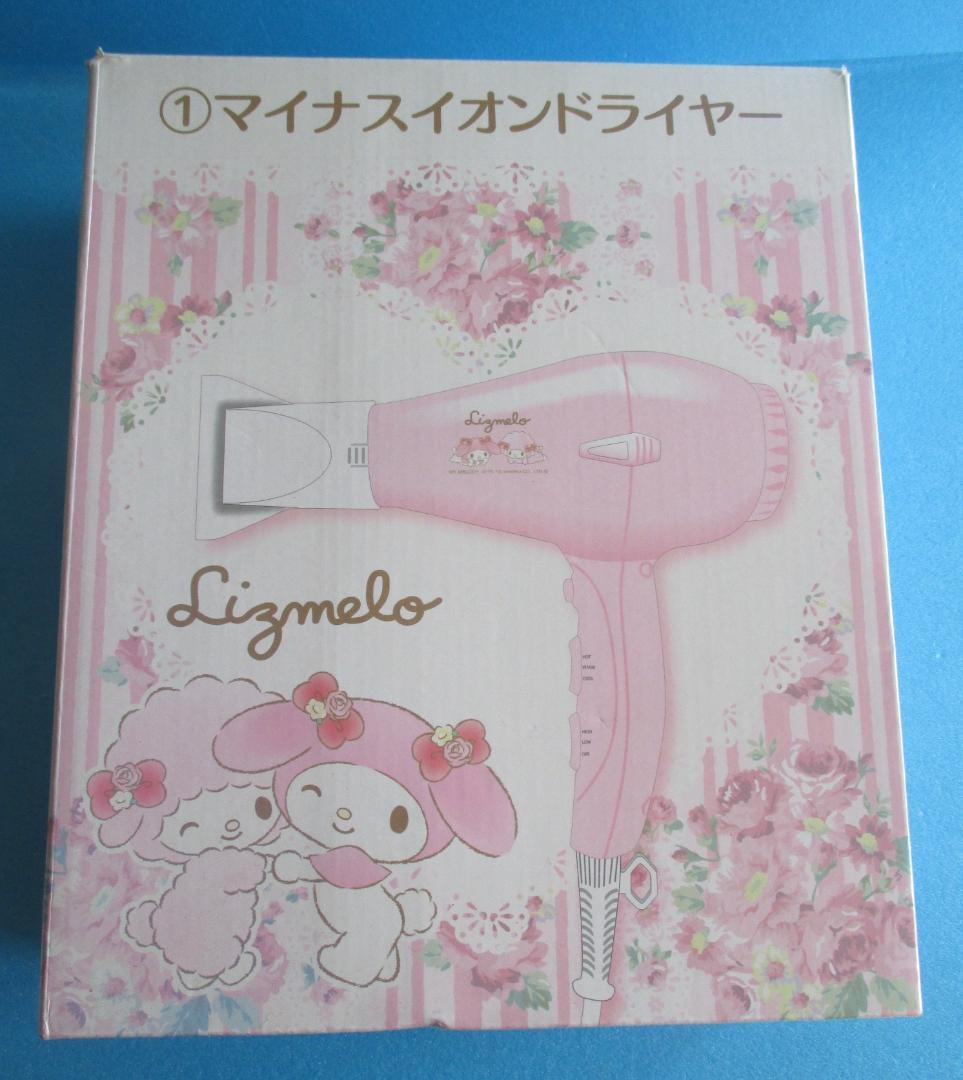 リズリサ×マイメロ◎マイナスイオンドライヤー◎サンリオくじマイ