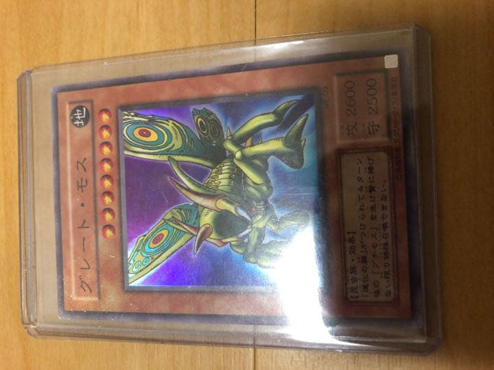 遊戯王グレート・モス【約15年前のカード】