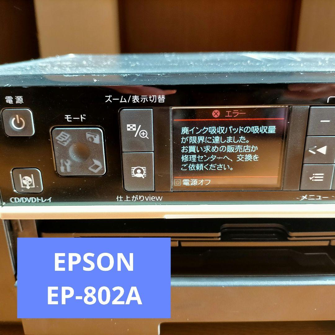 EPSON EP-802A プリンター・複合機 ジャンク品 - メルカリ