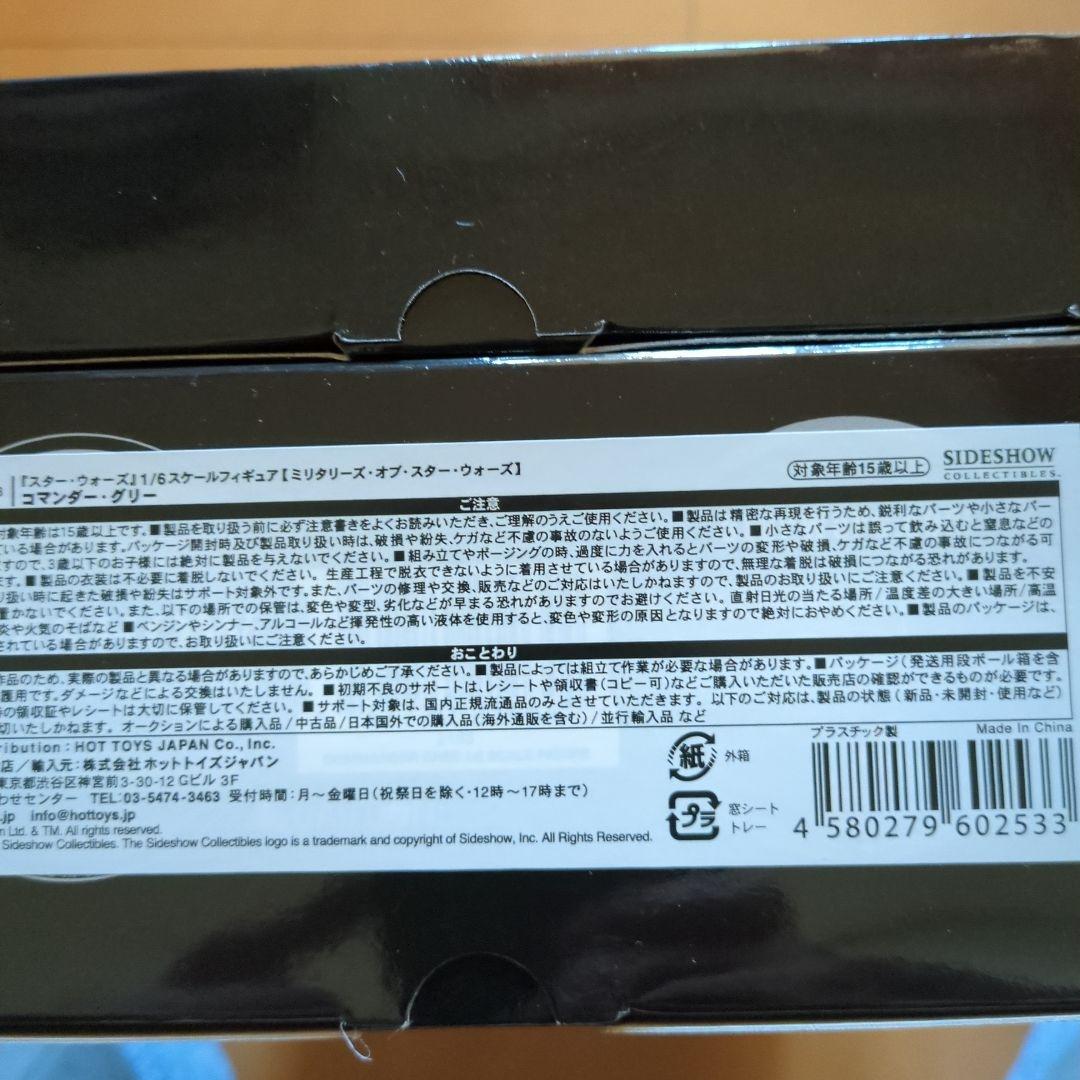 サイドショウ　コマンダーグリー