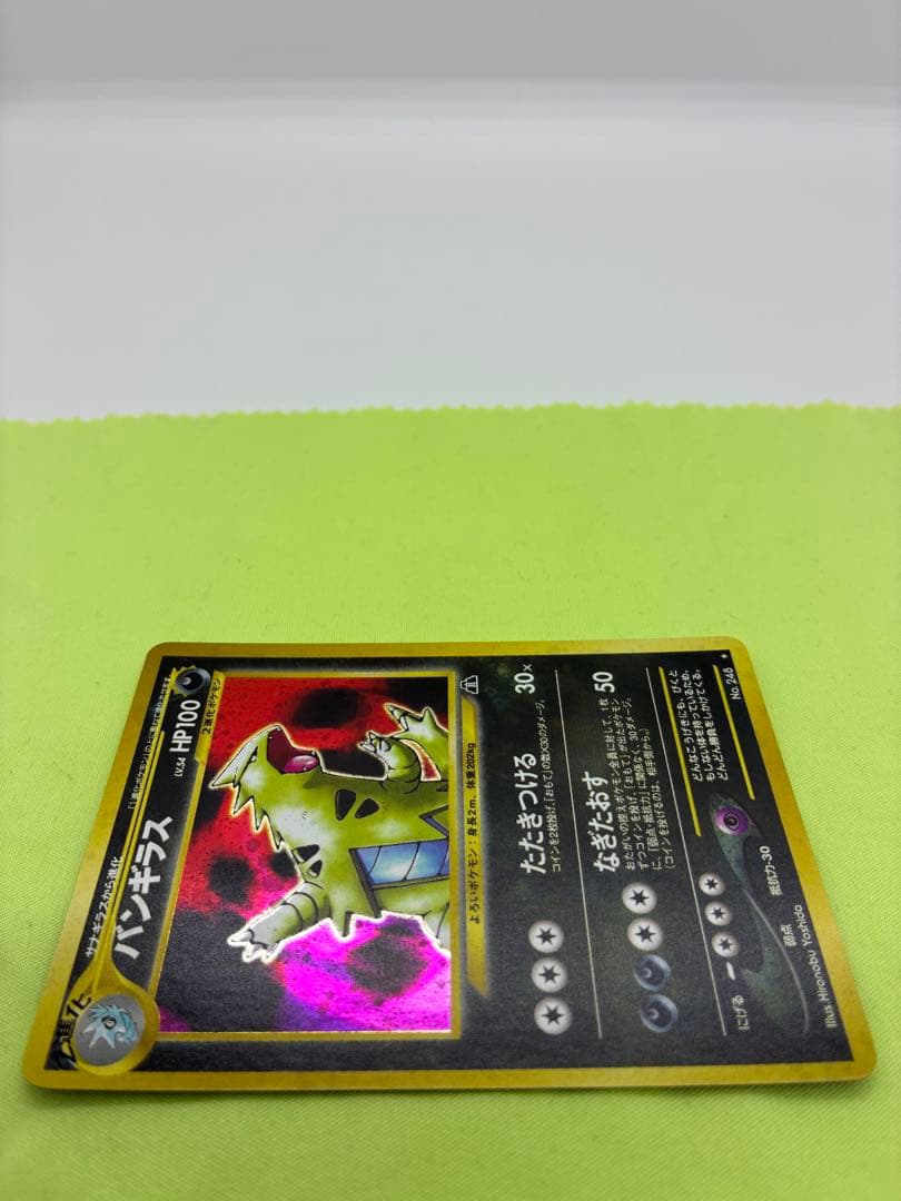 【完美品級】ポケモンカード バンギラス