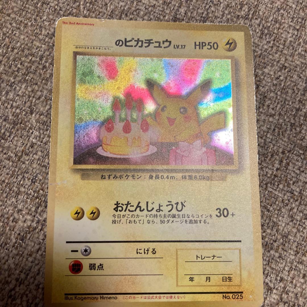 ポケモンカード 旧裏 お誕生日ピカチュウ