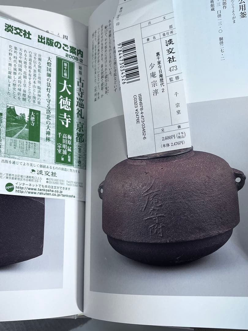 良品⭕️裏千家今日庵歴代 第1巻〜14巻、特別巻、索引