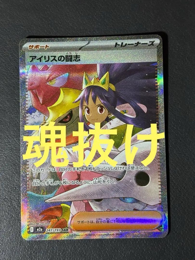 T*！様 魂抜け アイリスの闘志sar エラーカード サポート megaドリーム