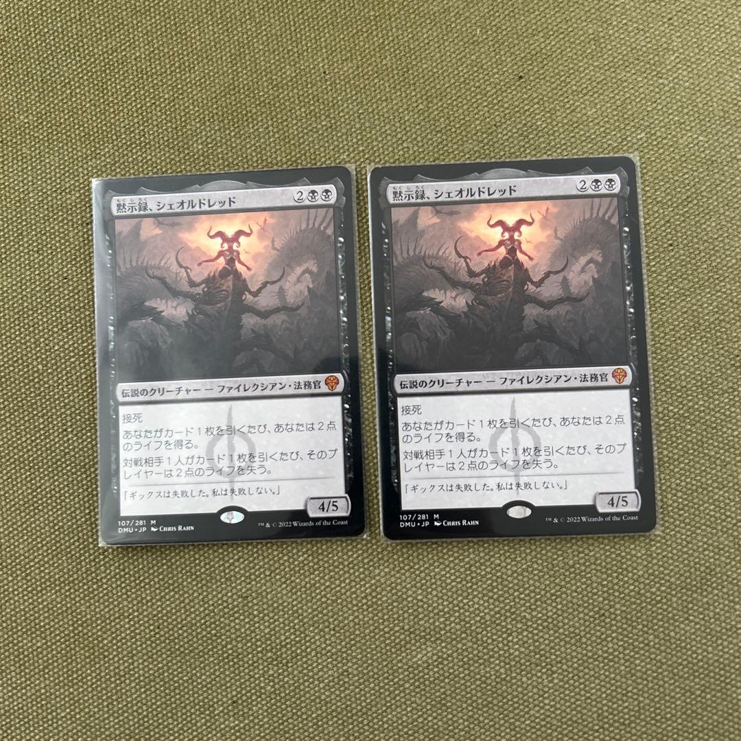 【MTG】黙示録、シェオルドレッド　2枚セット　日本語 黙示録、シェオルドレッド 日本語2枚 MTG】黙示録、シェオルドレッド 2