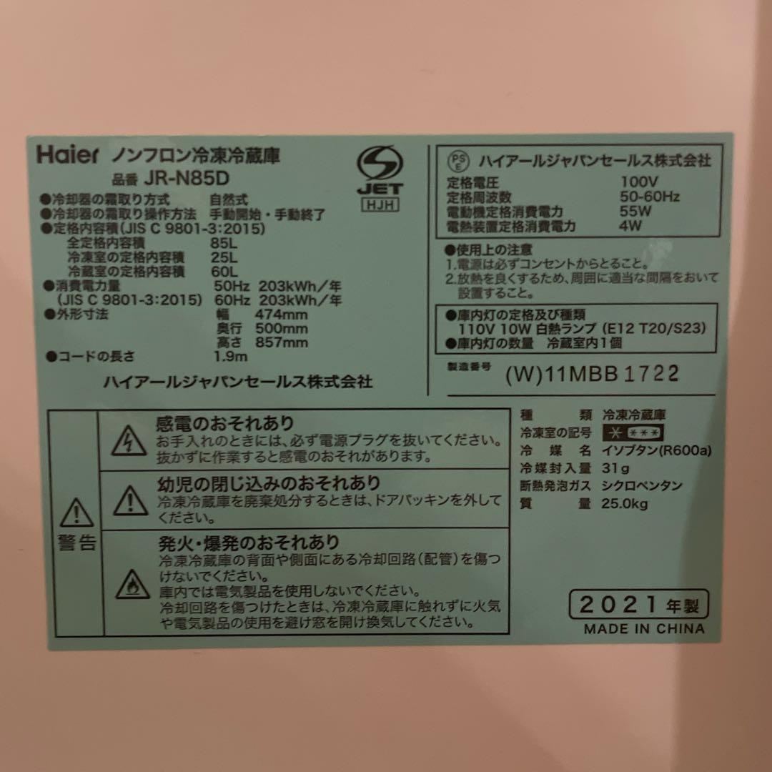 Haier 2ドア冷蔵庫 ホワイト