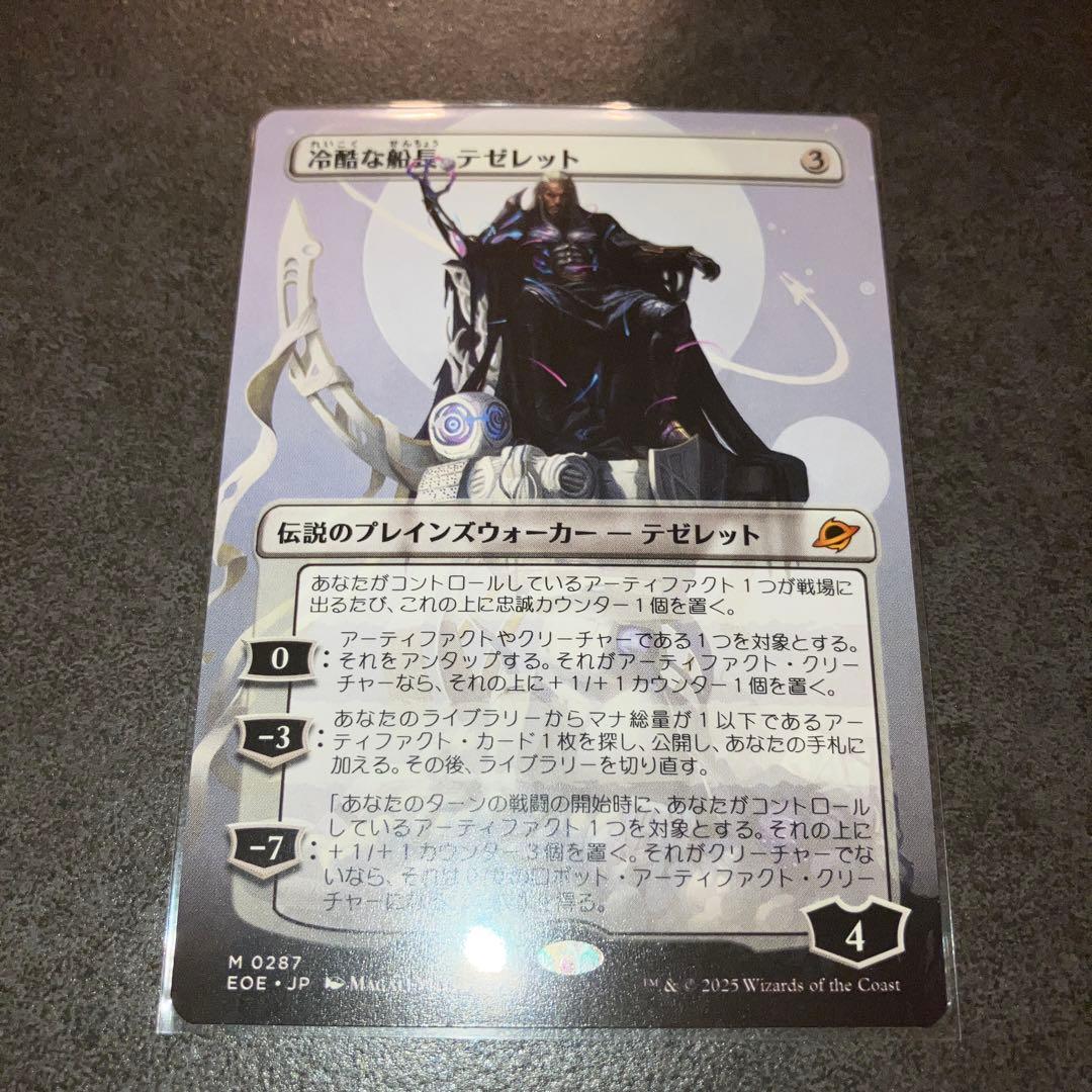 冷酷な船長、テゼレット ボーダーレスnon foil 1枚 日本語 MTG - メルカリ