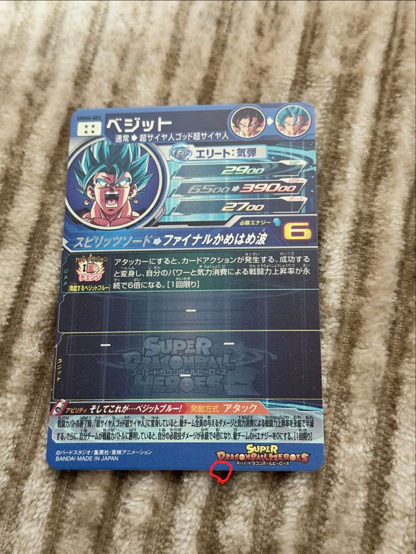 ドラゴンボールヒーローズUGM4-SEC ベジットセット バラ売り不可 即日発送