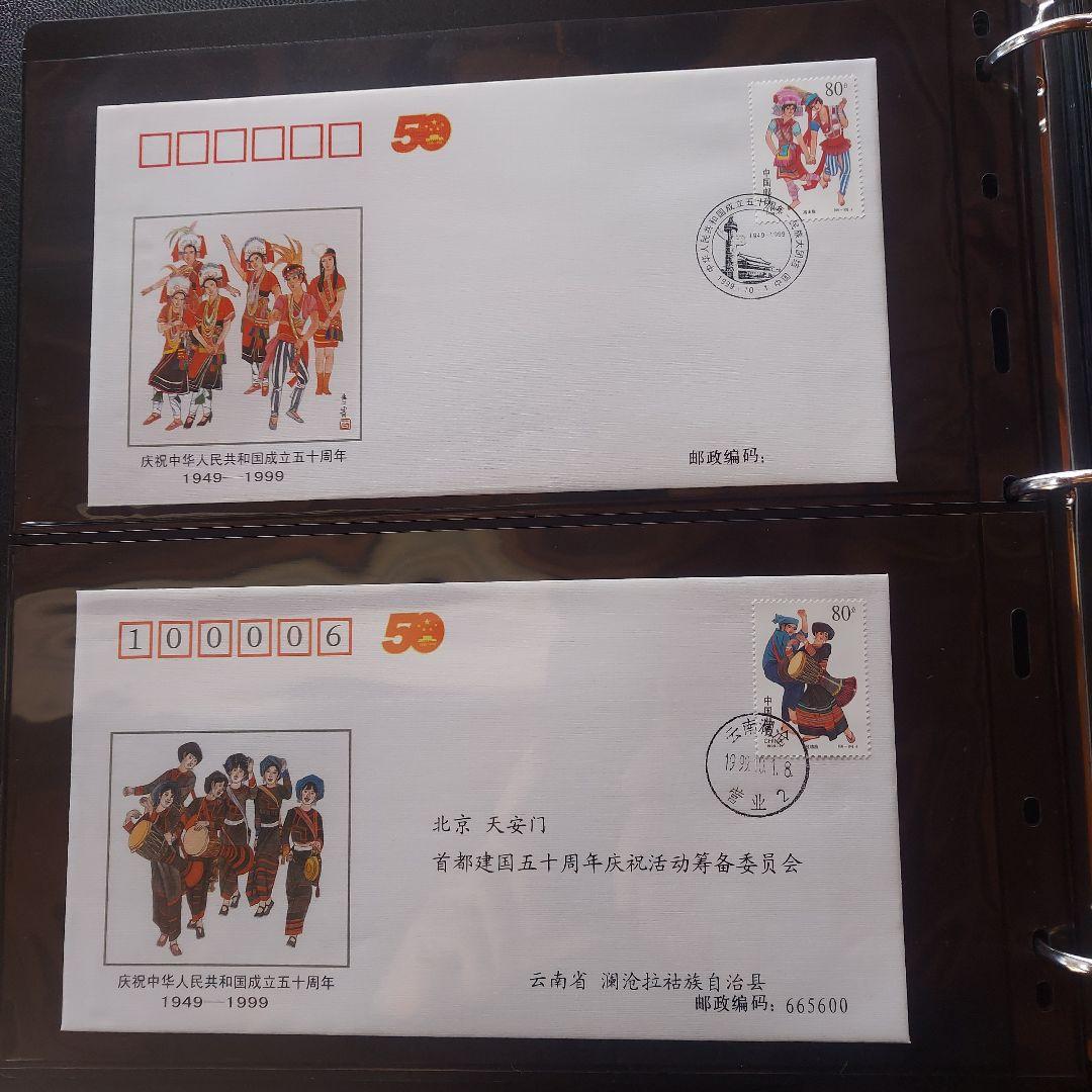 中国 切手1949-1995切手