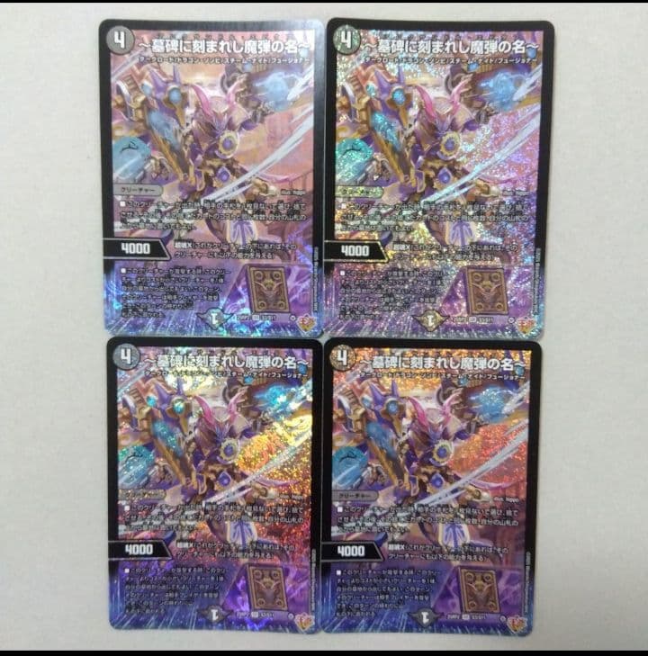 墓碑に刻まれし魔弾の名〜 4枚セット アレクサンドルエビタフ - メルカリ