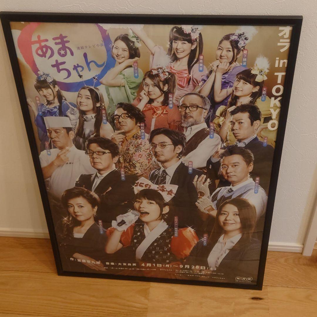 あまちゃん ポスター 2種類 能年玲奈 のん 非売品