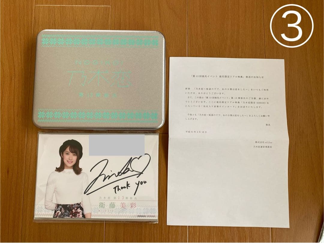 乃木坂46 乃木恋彼氏イベント【衛藤美彩】11〜14期(4点セット)