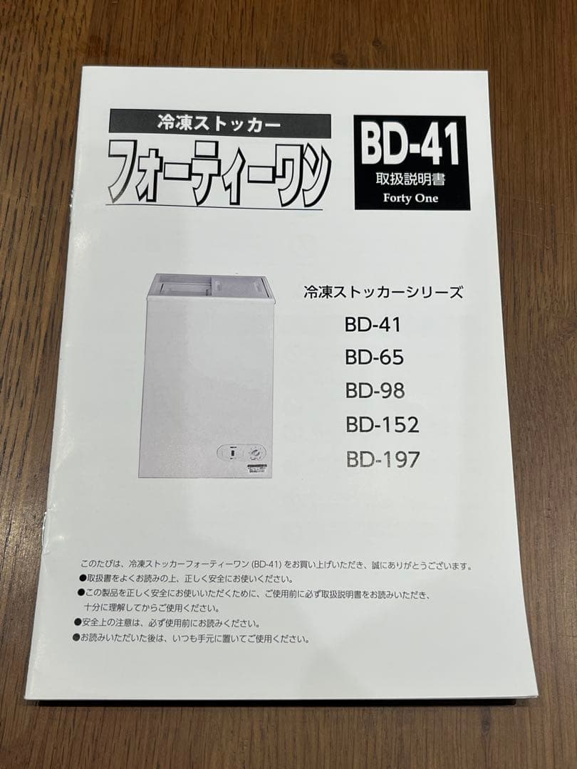 ◆新品◆ 冷凍ストッカー BD-41B マットブラック 41ℓ