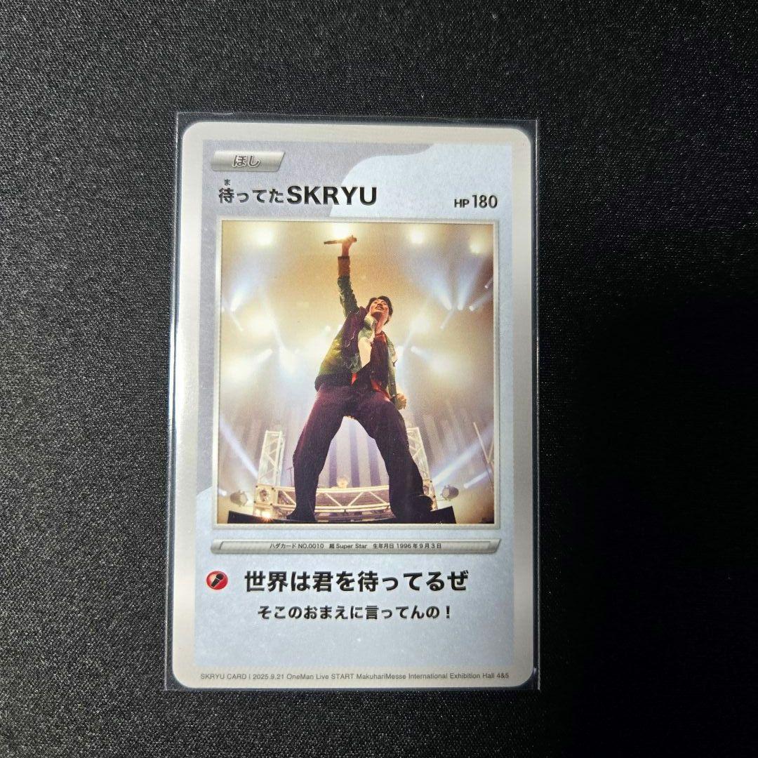 限定品】SKRYU ハダカード 始まりの幕張 待ってたskryu おまけ付き