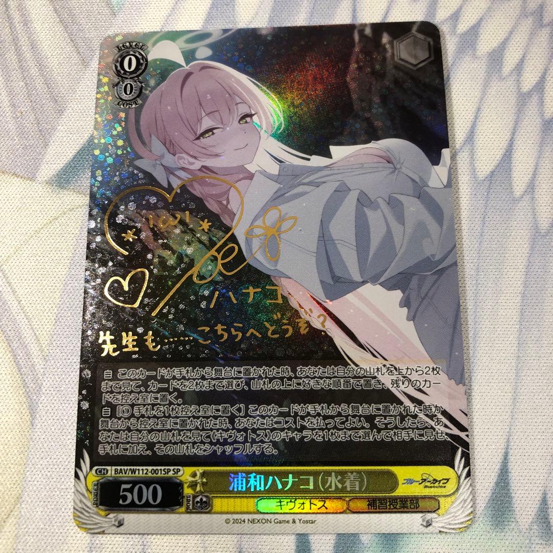 ヴァイスシュヴァルツ ブルーアーカイブ 浦和ハナコ 水着 sp サイン