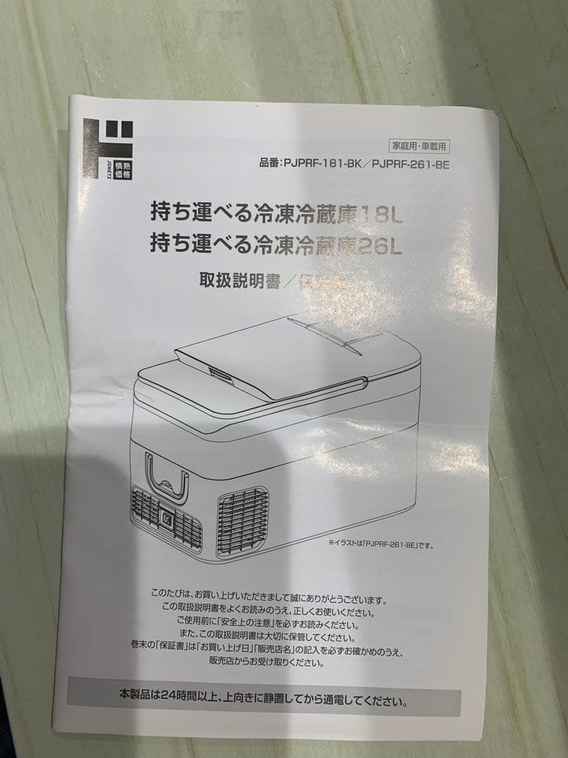 車載冷蔵庫 18L