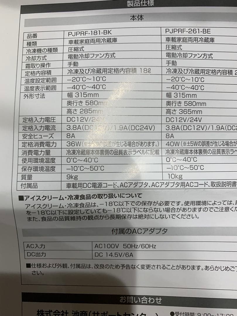 車載冷蔵庫 18L