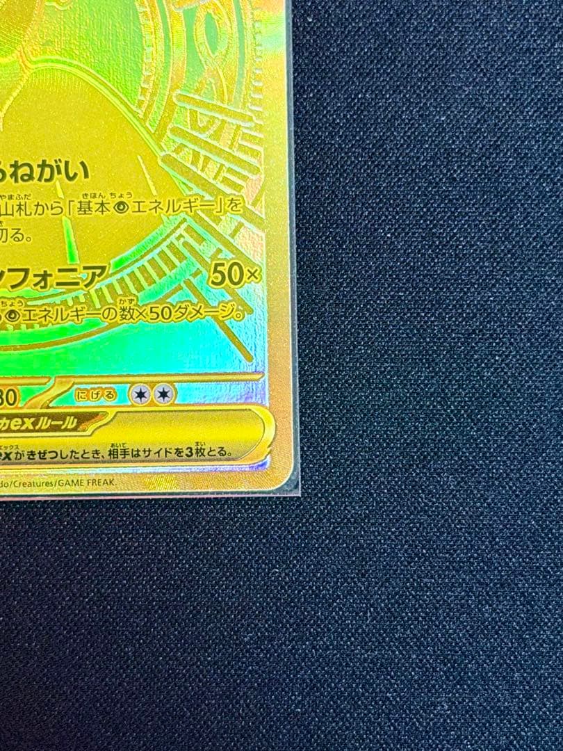 メガサーナイトex MUR M1S 092/063 メガシンフォニア