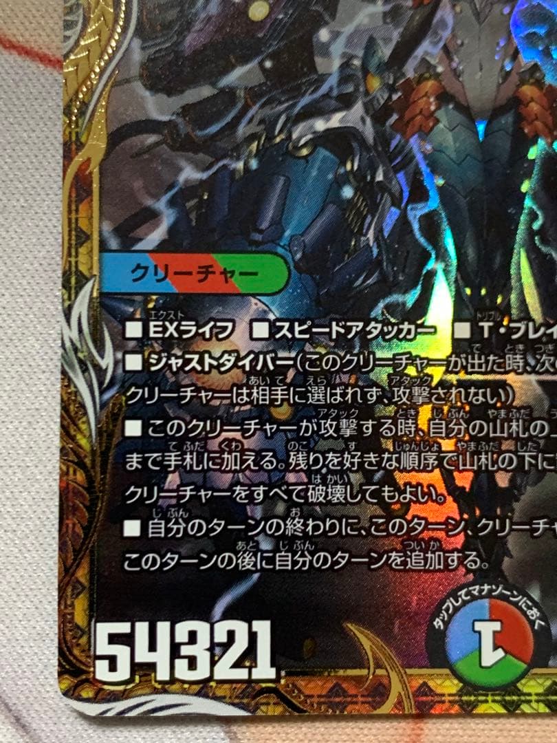 禁断竜王Vol-Val-8 きんだんりゅうおうボルバルエイト　金トレジャー　2枚