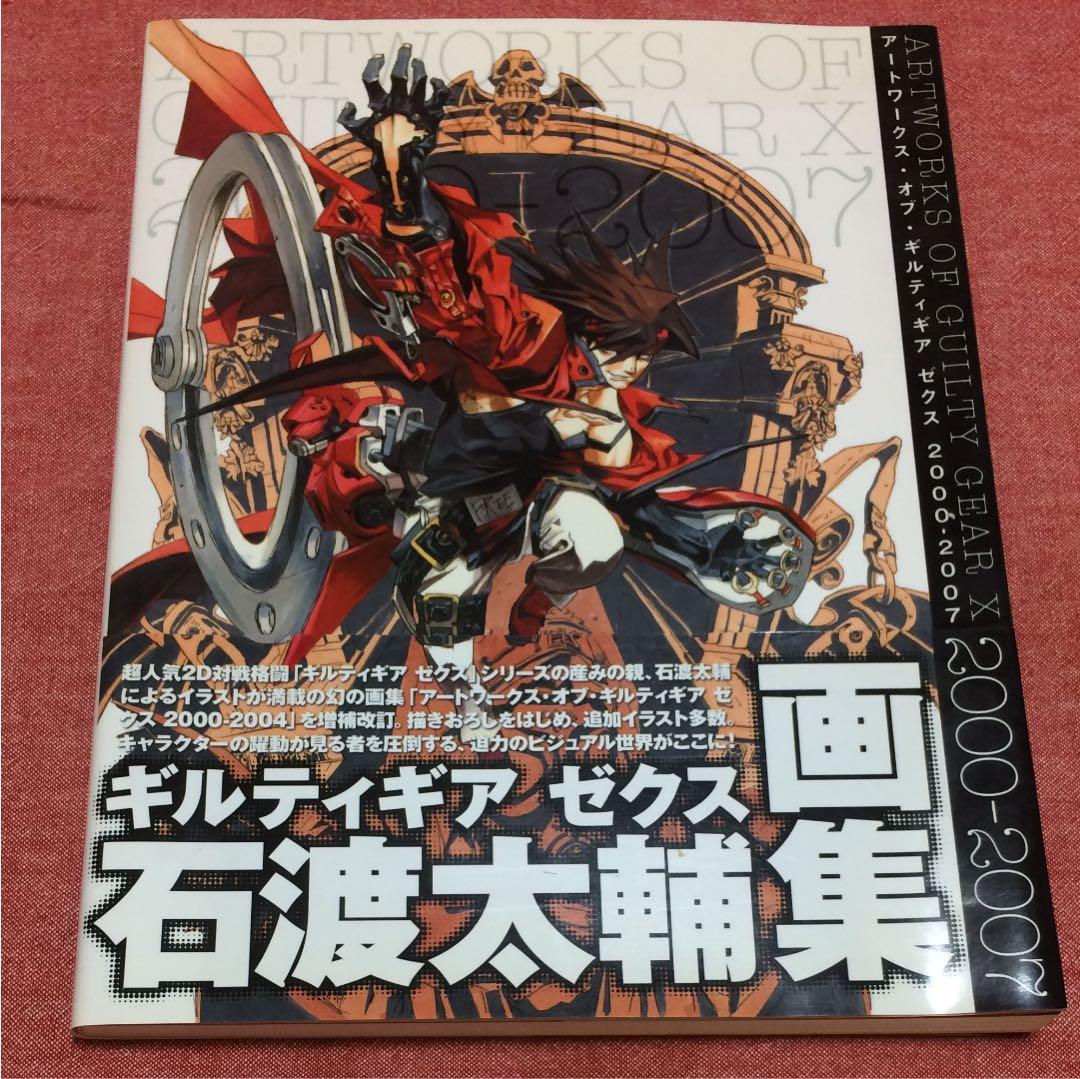 ギルティギア ゼクス☆石渡大輔画集 - メルカリ