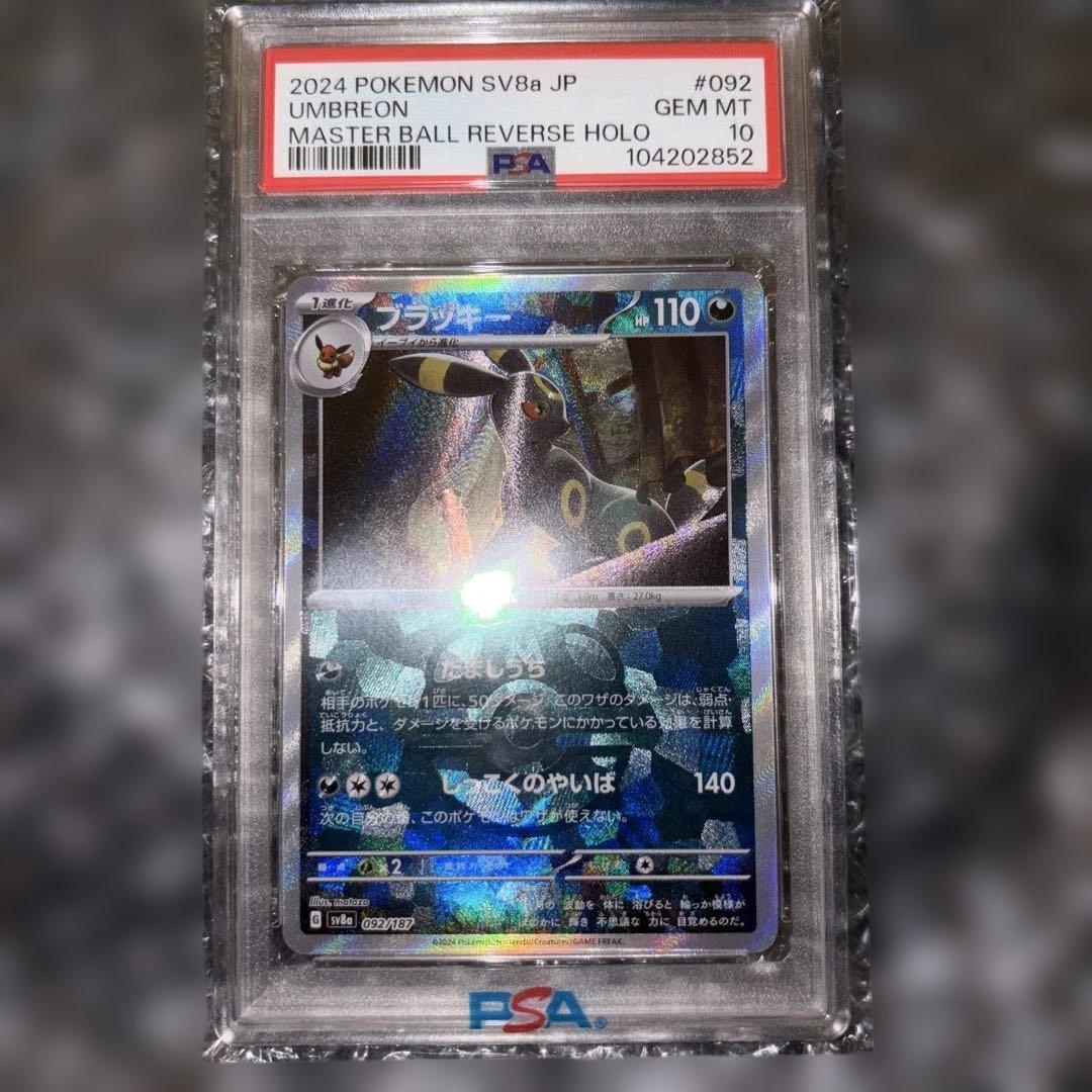 Kazu【PSA10】ブラッキーex SAR➕マスボミラーブラッキー