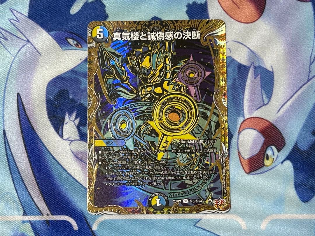 真気楼と誠偽惑の決断 パーフェクトペテンシー シークレット 秘 シク
