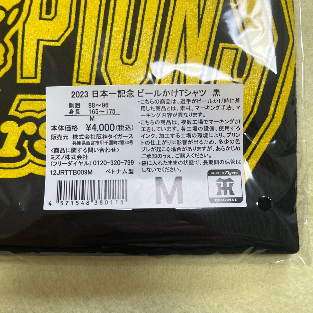 新品・未開封】阪神タイガース 日本一記念 ビールかけTシャツ ブラック