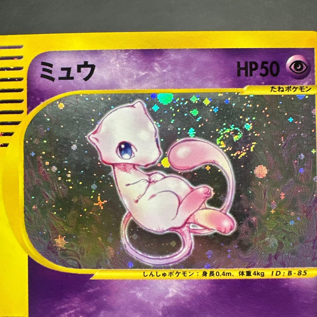 渦巻き有】ミュウ 119/128 eカード