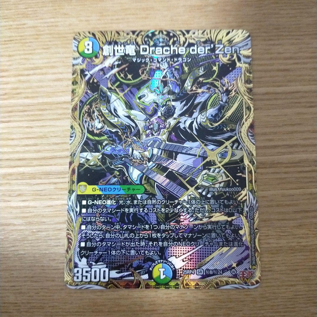 最終価格 創世竜 drache der'zen シークレット - メルカリ