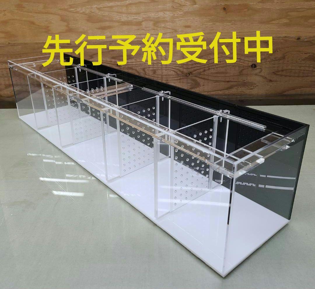 アクリル水槽900×200×200可動式セパレート（仕切り板2セット）