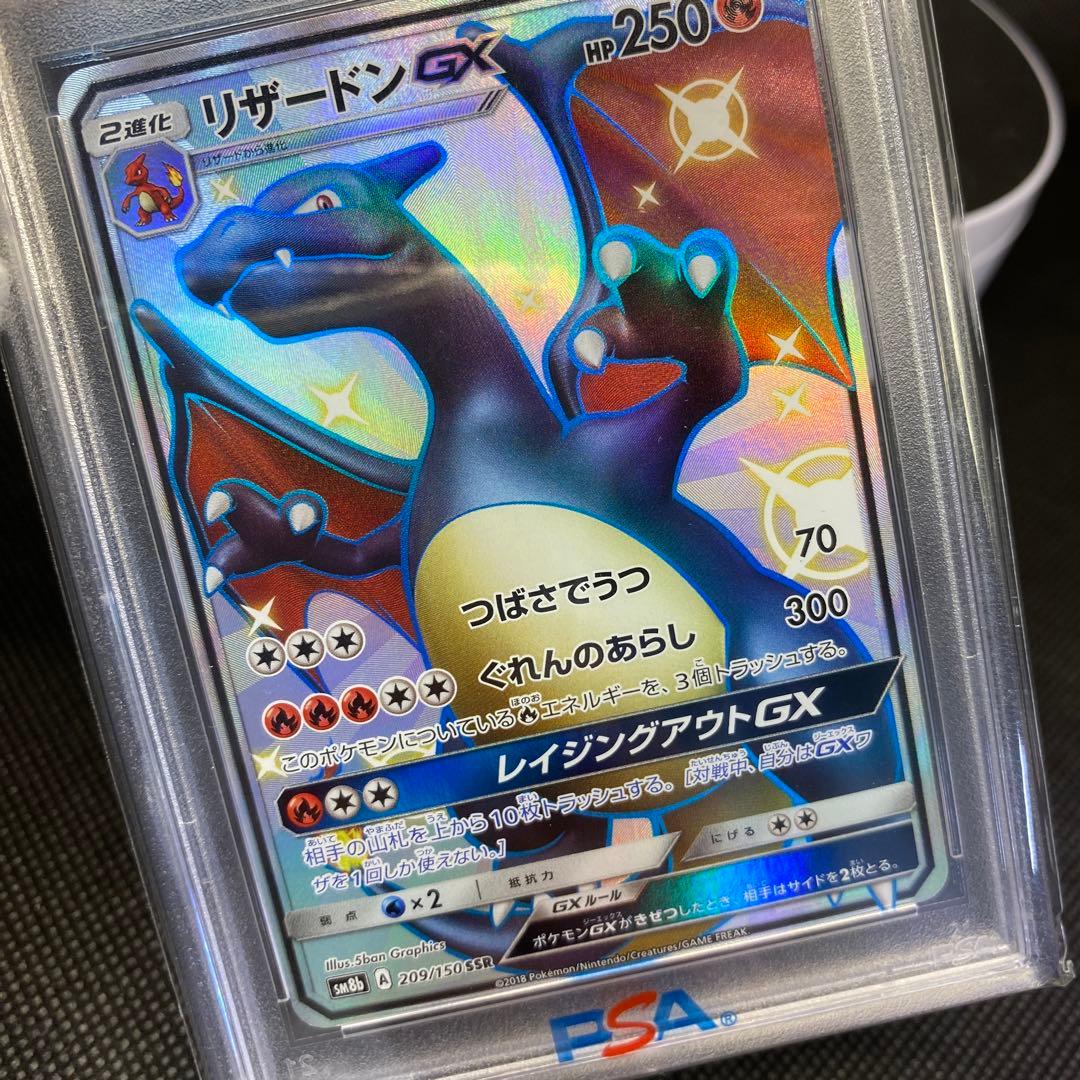 PSA9 リザードンGX SSR ポケモンカード