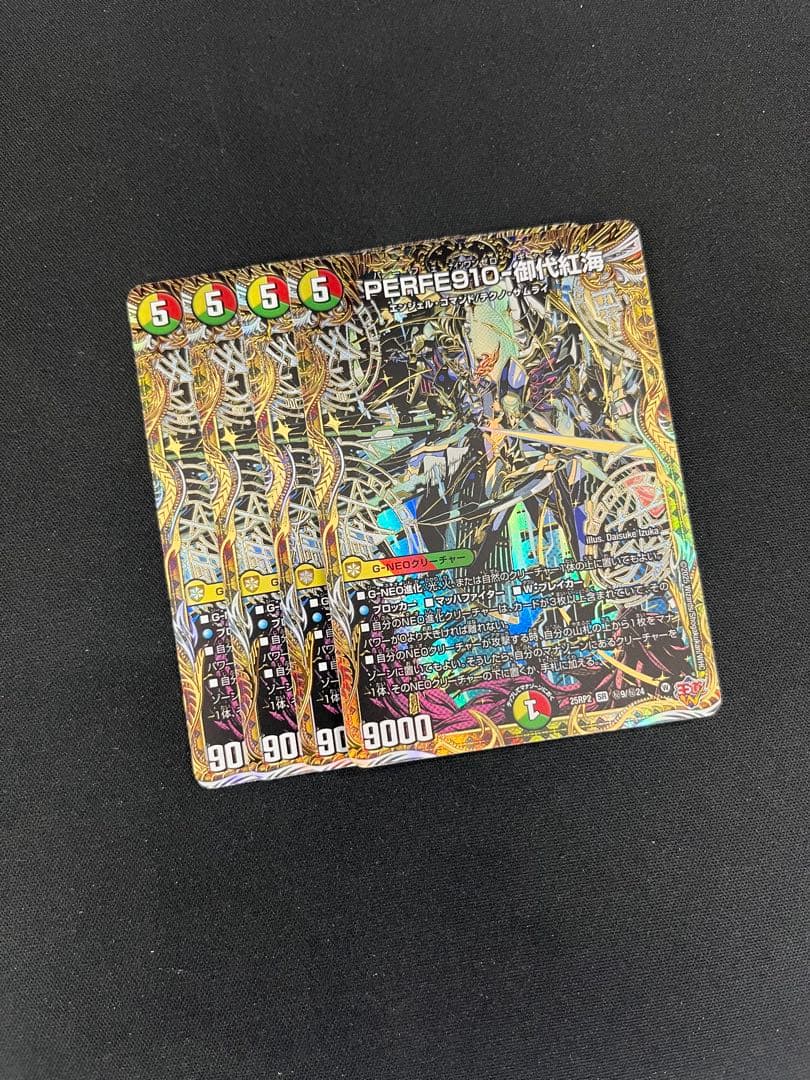 PERFE910御代紅海 パーフェナインワンゼロ シークレット 4枚 - yellows