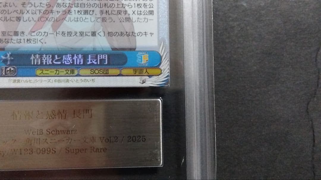 ARS10+】「長門有希」情熱と感情-長門 ブースターパック スーパー 角川