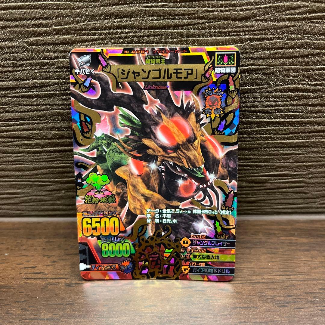 アニマルカイザー ジャンゴルモア 究極レア - メルカリ