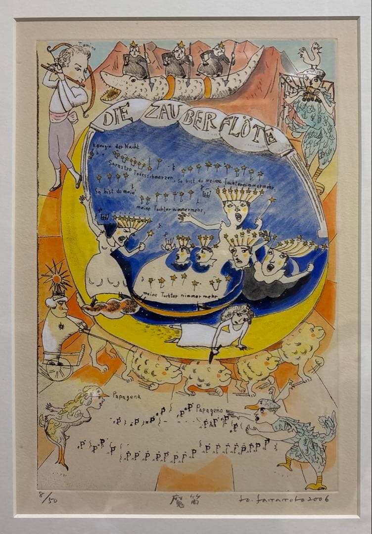 山本容子 手彩色銅版画 「魔笛」。 8/50、サイン入り。