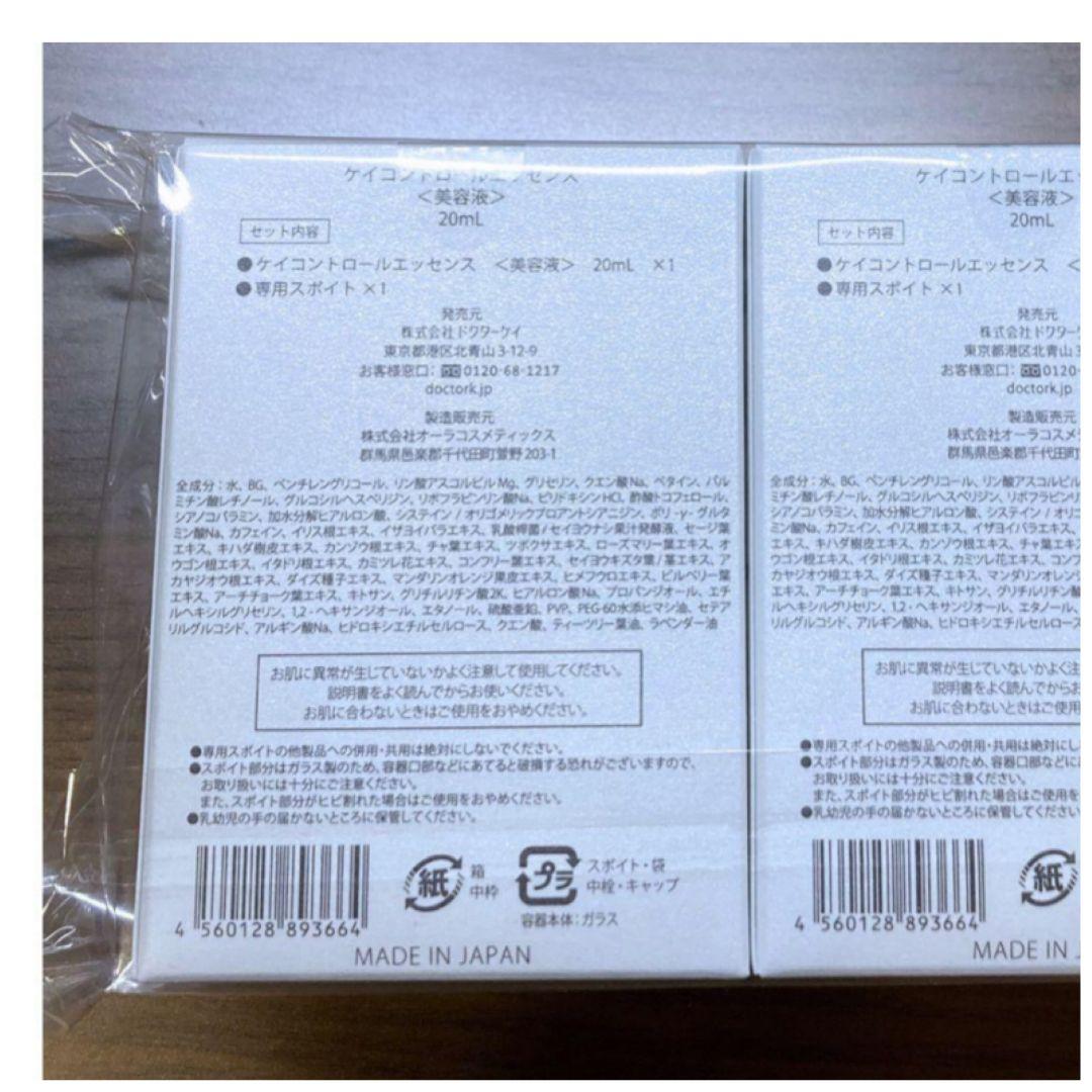 【新品未開封】ドクターケイ ケイコントロールエッセンス　美容液 　2個セット