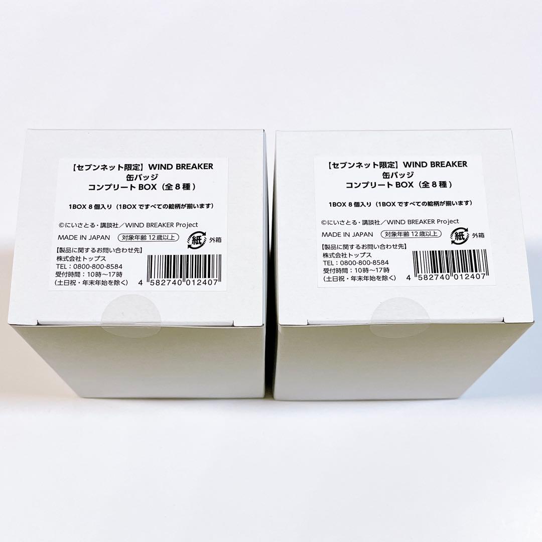 WIND BREAKER セブンネット限定 缶バッジ 全8種 未開封 2BOX - メルカリ