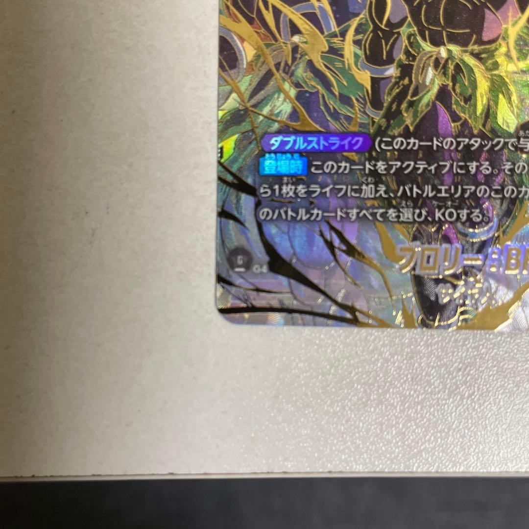 ドラゴンボールフュージョンワールド 迫り来る脅威 ブロリーSCRスーパーパラレル