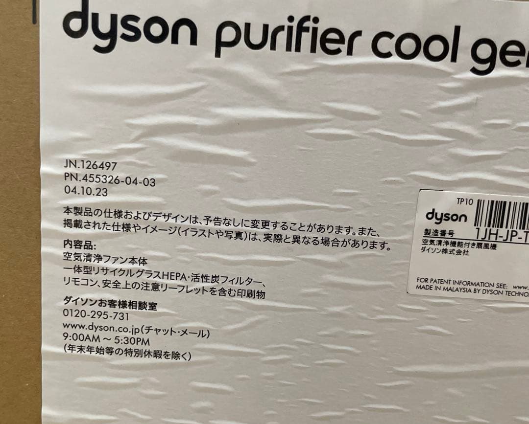 ダイソン 空気清浄機能付き扇風機　Purifier Cool Gen1