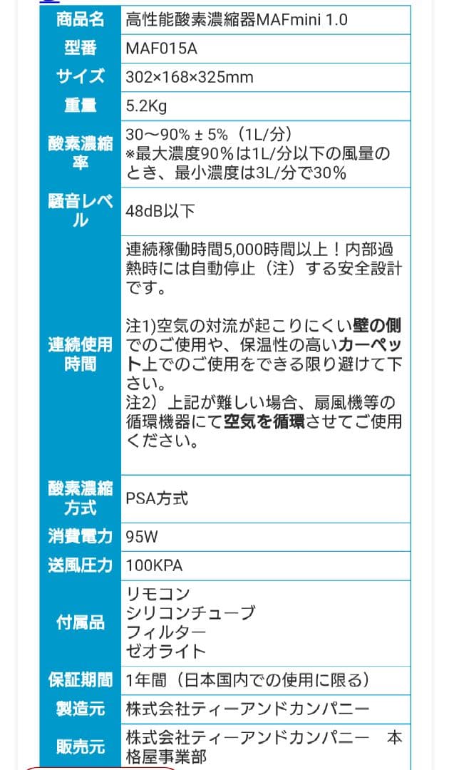 酸素室　酸素発生器　Nevoton MAF mini 1.0L 　小型犬用